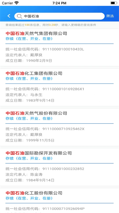 國家企業(yè)信用信息公示系統(tǒng)ios版 v4.0.0 官方iphone版 2
