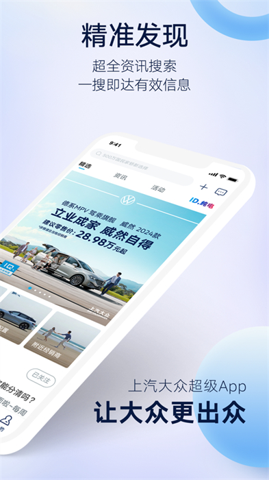 上汽大眾超級ios版3