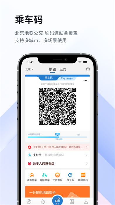 億通行app蘋果版 v6.0.3 ios最新版 0