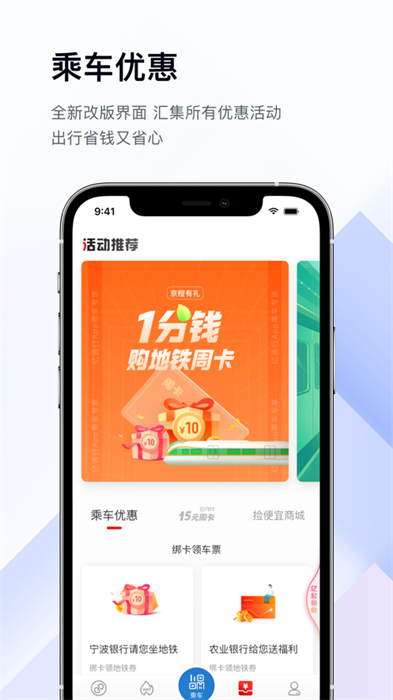 億通行app蘋果版 v6.0.3 ios最新版 4