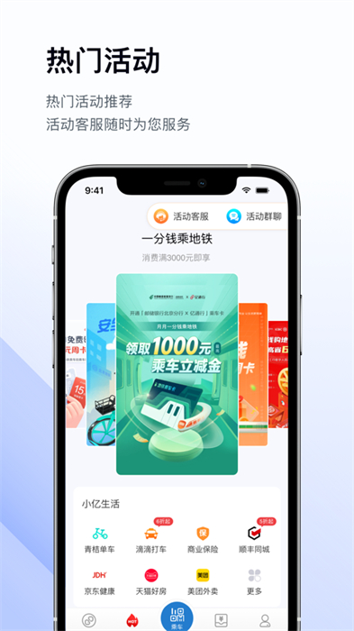 億通行app蘋果版 v6.0.3 ios最新版 3