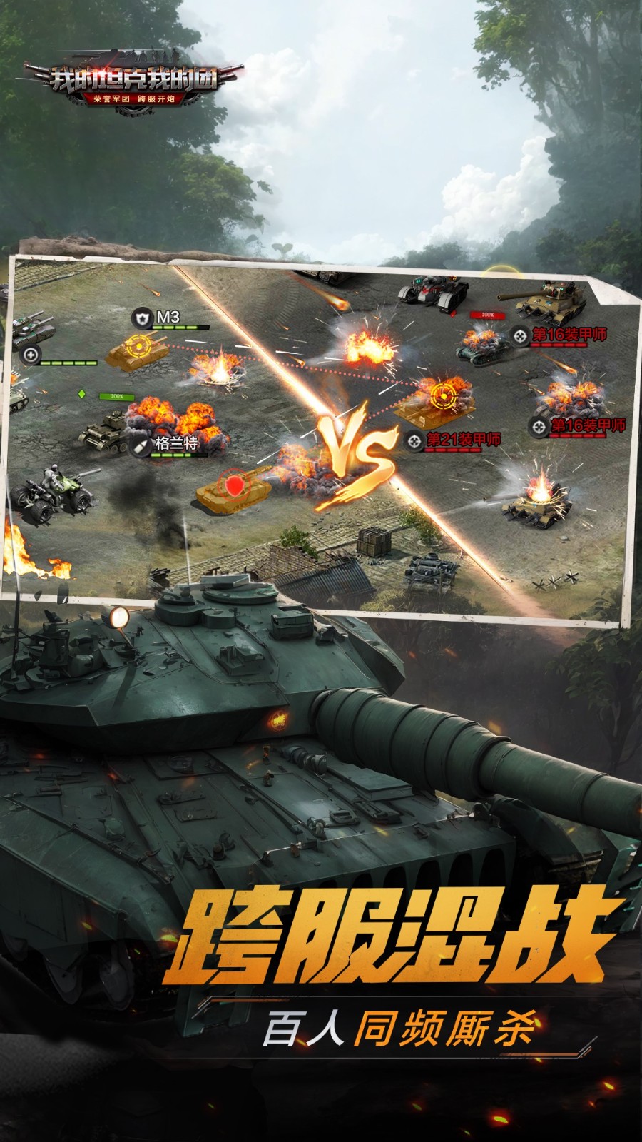 我的坦克我的團(tuán)草花手游 v10.7.6 安卓版 2