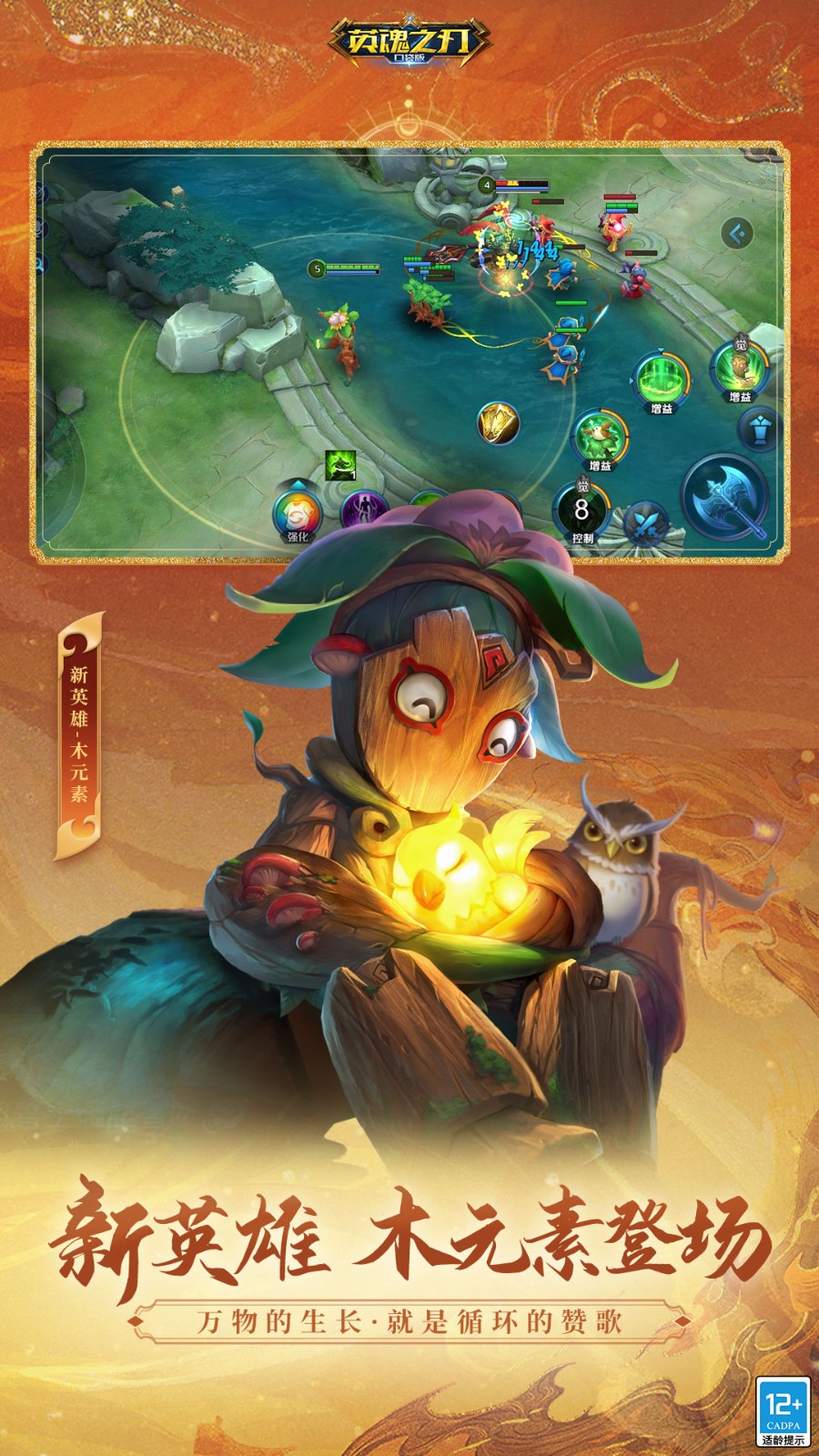 英魂之刃手游360客戶端2