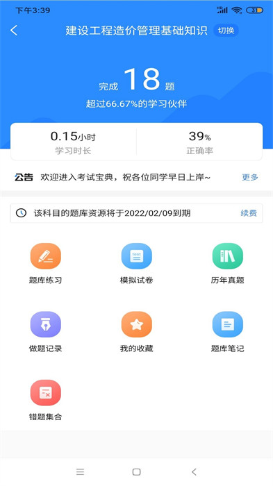二級造價師考試寶典app v1.2.7 最新版 2