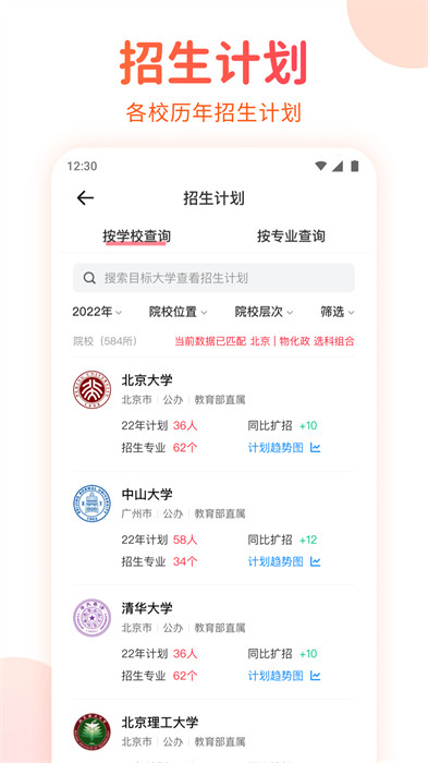 蜻蜓高考志愿 v1.0.9 安卓版 1
