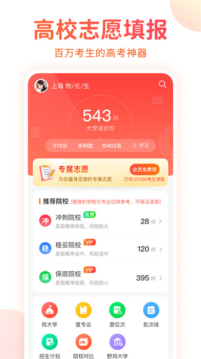 蜻蜓高考志愿 v1.0.9 安卓版 0