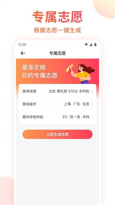 蜻蜓高考志愿 v1.0.9 安卓版 2