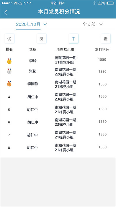 共建社區(qū) v2.1.33 最新版 2
