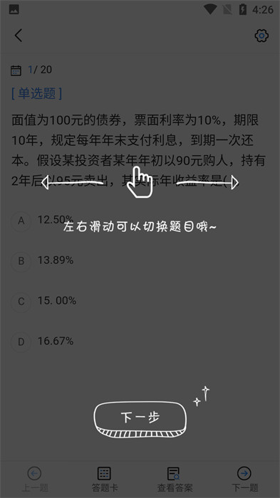 經濟師考試寶典軟件 v1.2.7 安卓版 3