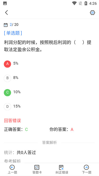 經濟師考試寶典軟件 v1.2.7 安卓版 2