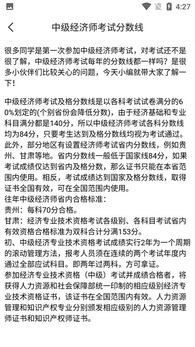 經濟師考試寶典軟件 v1.2.7 安卓版 1