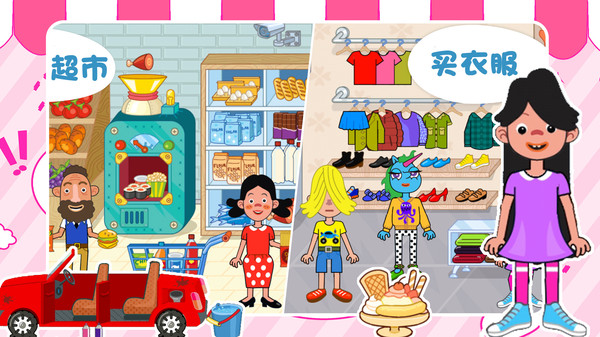 托卡生活童話 v1.3 安卓版 1