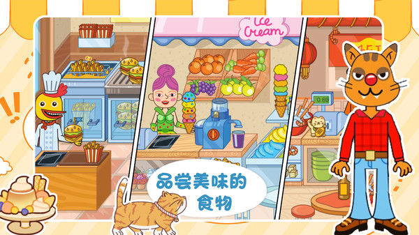 托卡生活童話 v1.3 安卓版 2