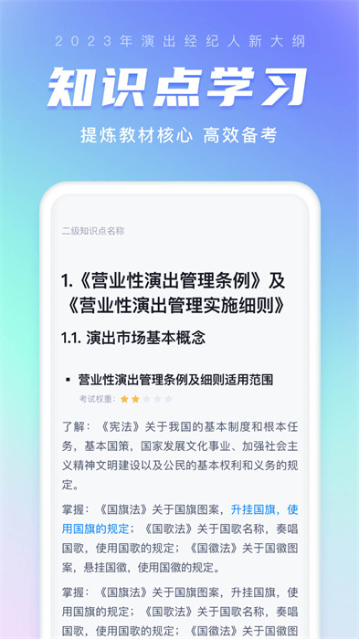 演出經(jīng)紀人考試聚題庫免費下載 v2.0.5 最新版 3