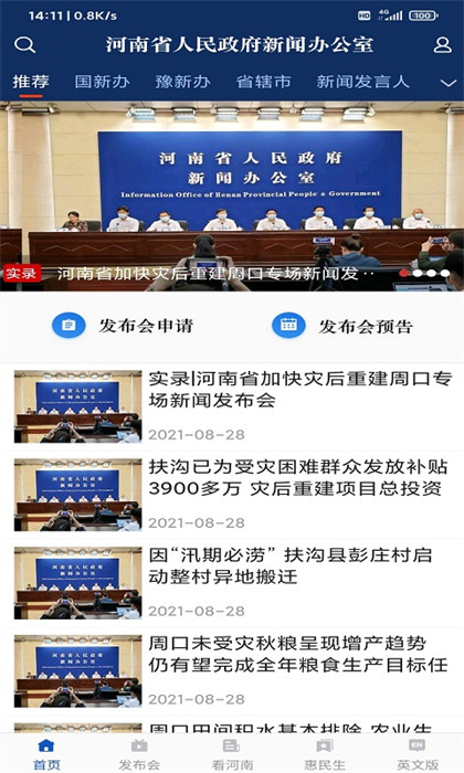 河南發(fā)布最新版 v1.9.2 安卓版 3