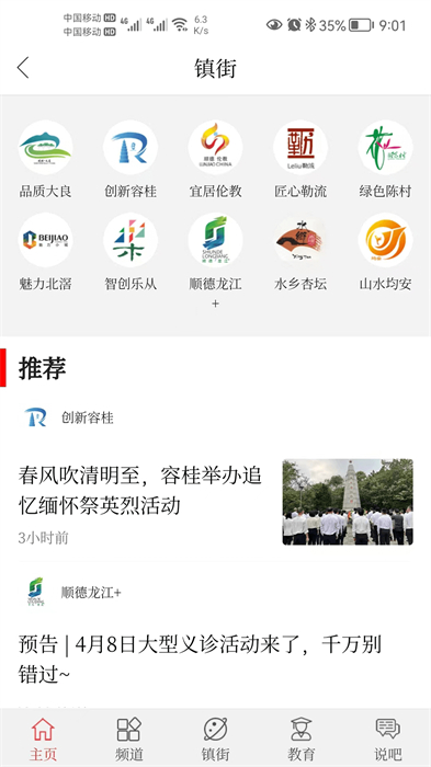 順德+手機(jī)版 v0.0.68 安卓版 0