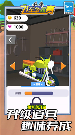 飛車爭(zhēng)霸賽 v5.0.0 安卓版 0