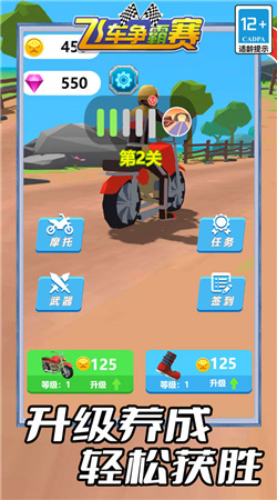 飛車爭(zhēng)霸賽 v5.0.0 安卓版 1