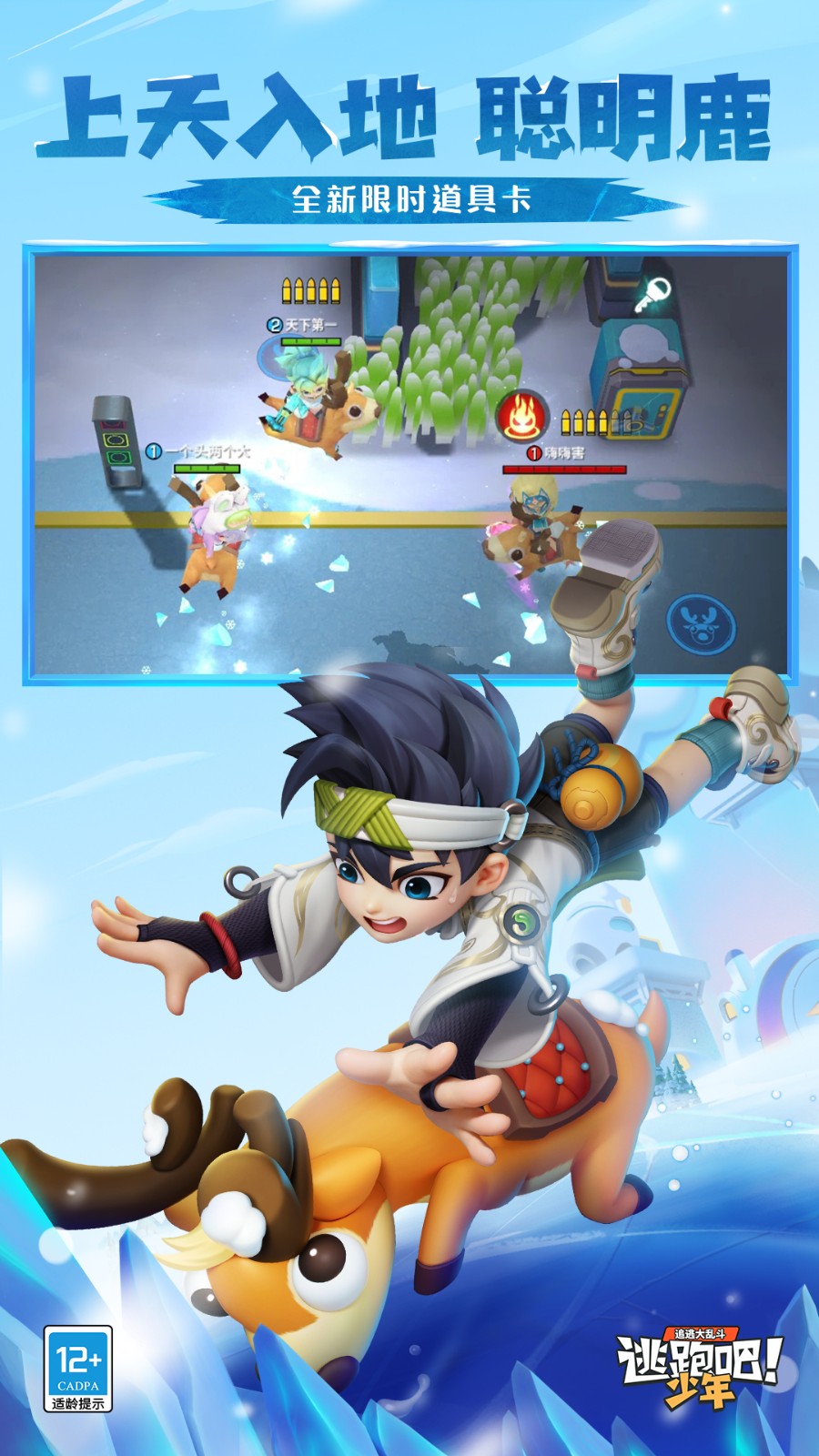 逃跑吧少年多酷版 v8.20.7 安卓版 2