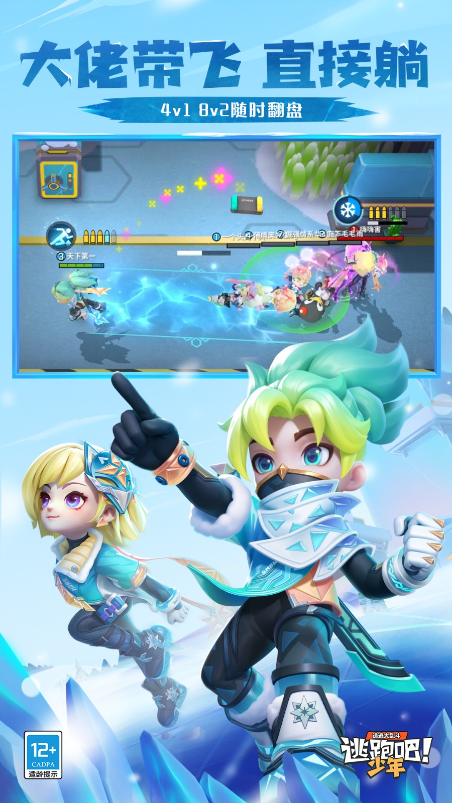 逃跑吧少年多酷版 v8.20.7 安卓版 4