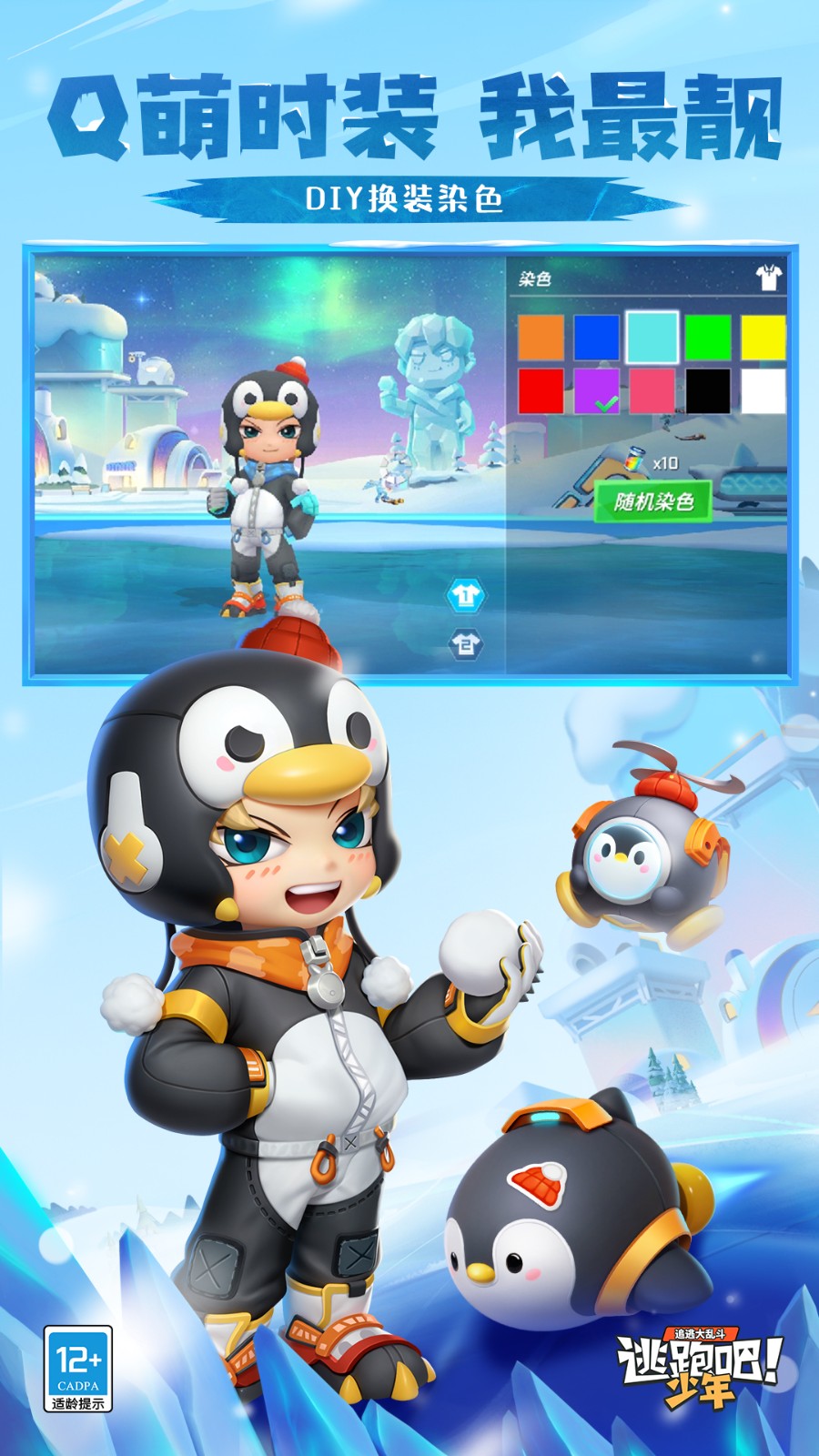 逃跑吧少年多酷版 v8.20.7 安卓版 1