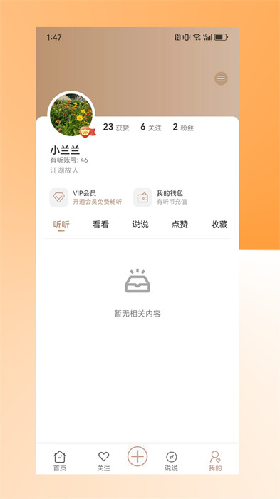 有聽故事圈 v1.0.2 安卓版 2