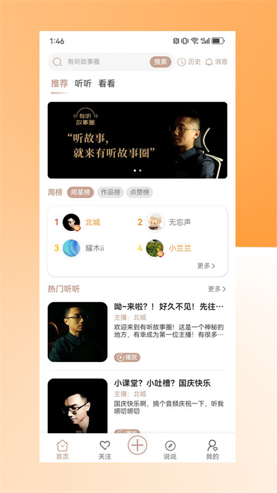 有聽故事圈 v1.0.2 安卓版 0