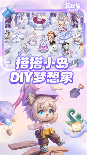 奧比島夢(mèng)想國(guó)度官方版 v2.0.24121702S 安卓版 3