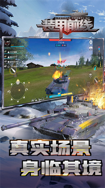 裝甲前線 v1.28.7 安卓版 0