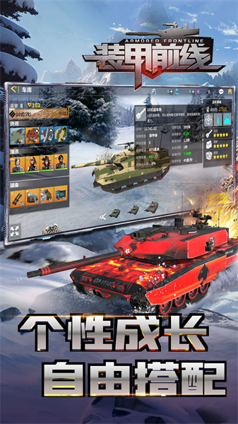 裝甲前線 v1.28.7 安卓版 1