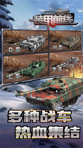 九游裝甲前線手游 v1.28.7 安卓版 1