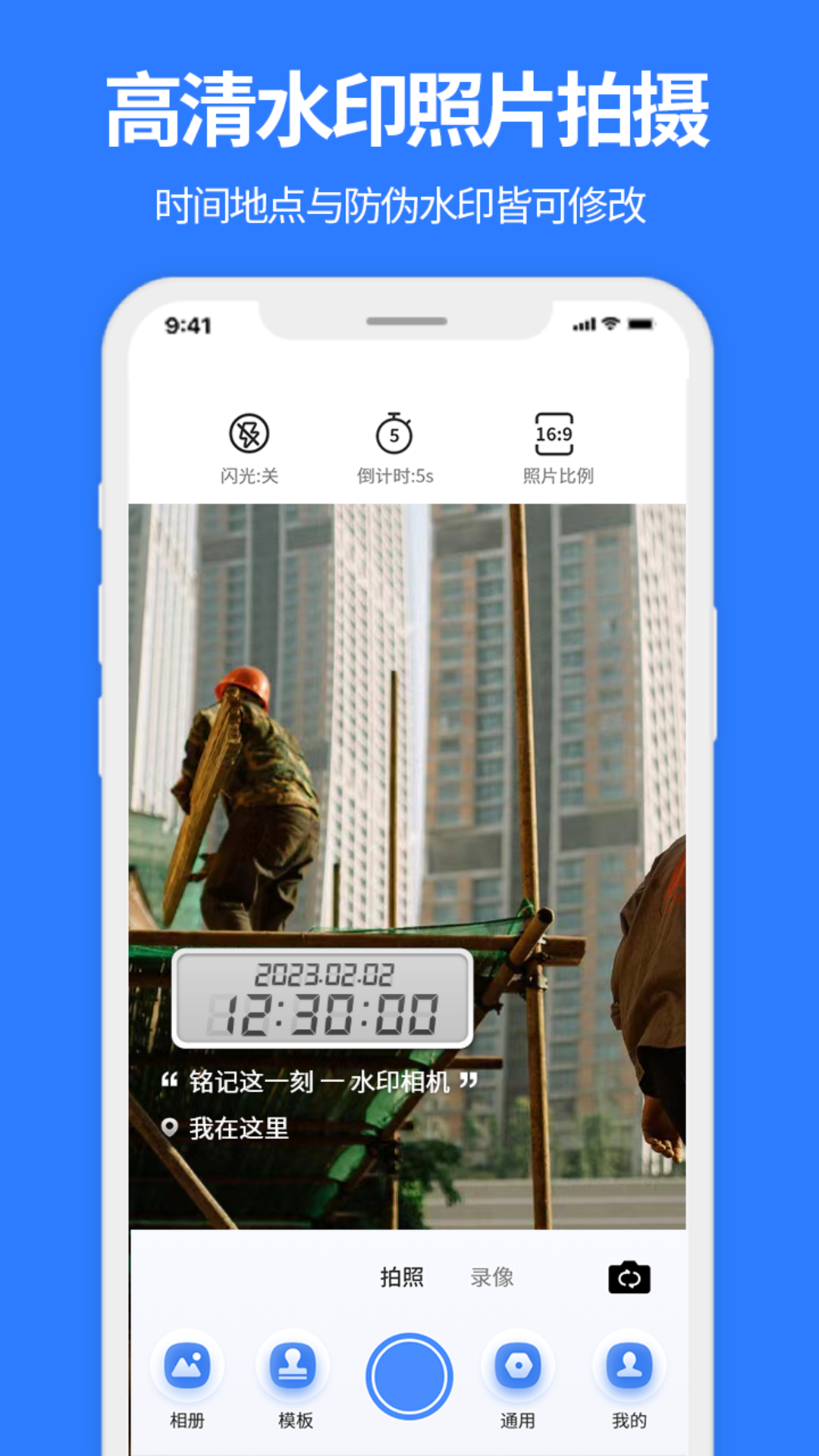 實況水印相機 v1.0.6 安卓版 3