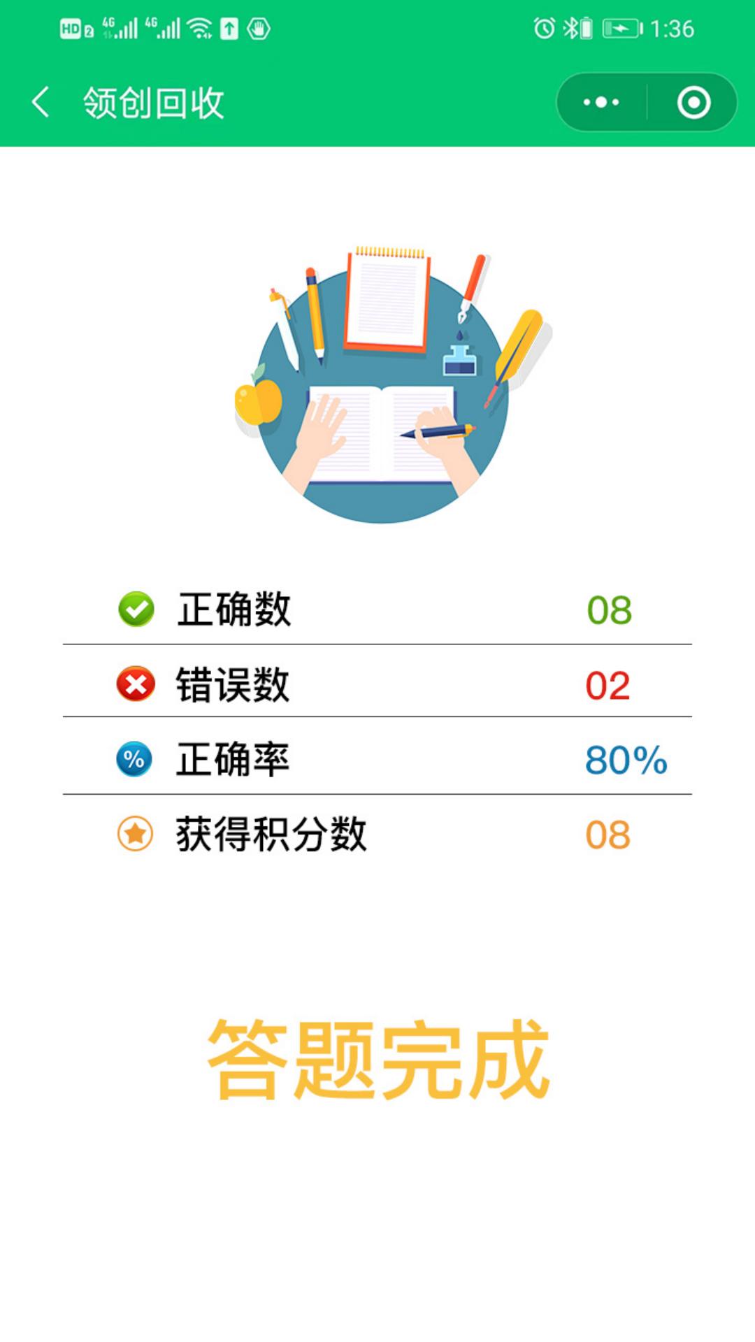 領(lǐng)創(chuàng)回收 v1.2.26 手機(jī)版 1