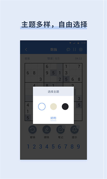桔子數(shù)獨(dú) v8.9.6 安卓版 1