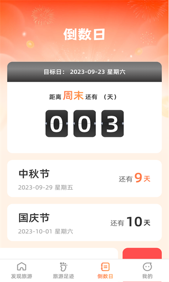 斑馬愛旅游 v1.0.0 安卓版 2