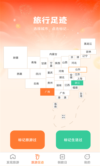 斑馬愛旅游 v1.0.0 安卓版 3