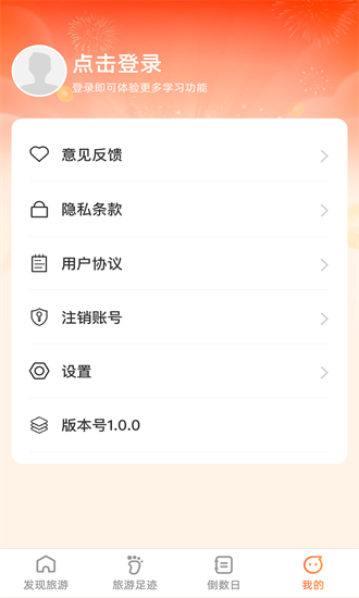 斑馬愛旅游 v1.0.0 安卓版 1