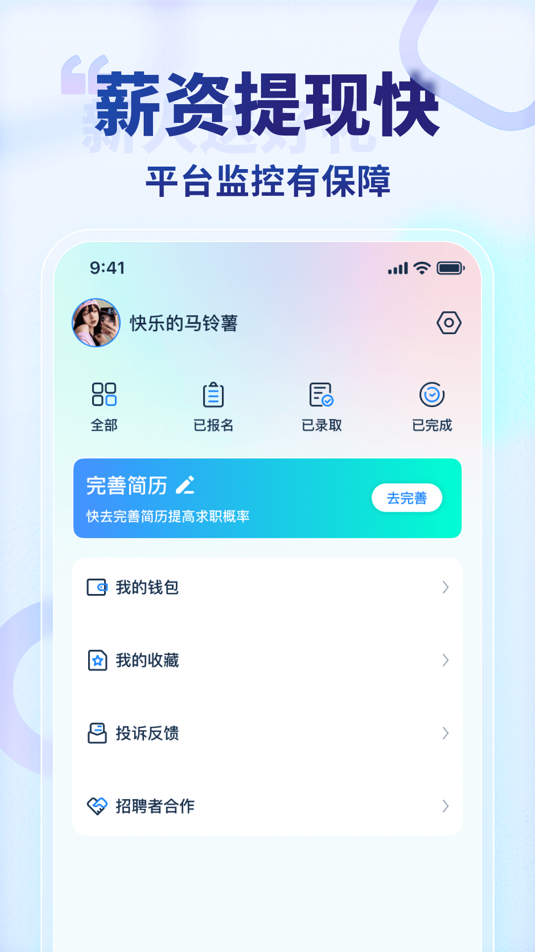 王者兼職 v1.1.7 安卓版 3