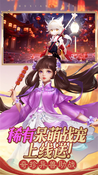 誅仙手游小米客戶端2