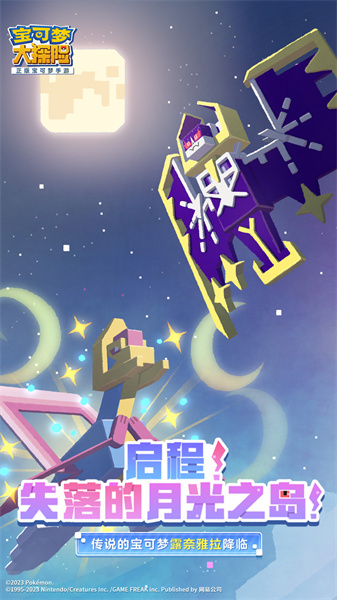 寶可夢(mèng)大探險(xiǎn)國服手游3