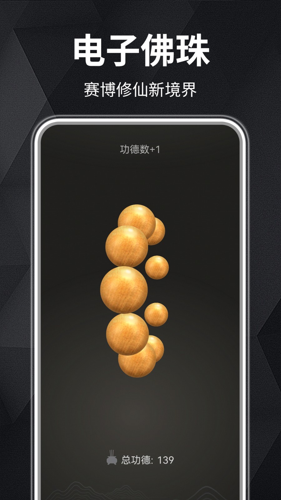 木魚靜心助手 v1.5.9 安卓版 3