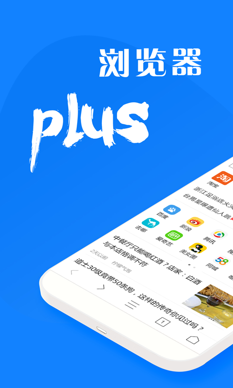 瀏覽器plus app v1.8.8 安卓版 1