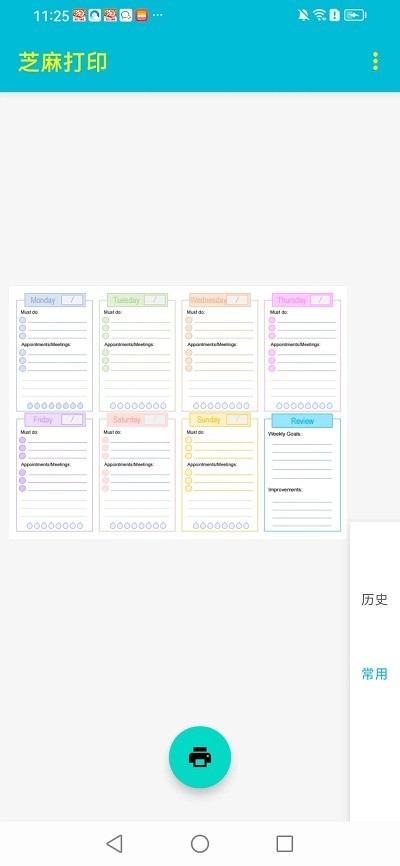 芝麻打印 v1.0 手機(jī)版 0