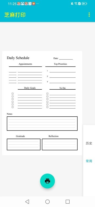 芝麻打印 v1.0 手機(jī)版 1