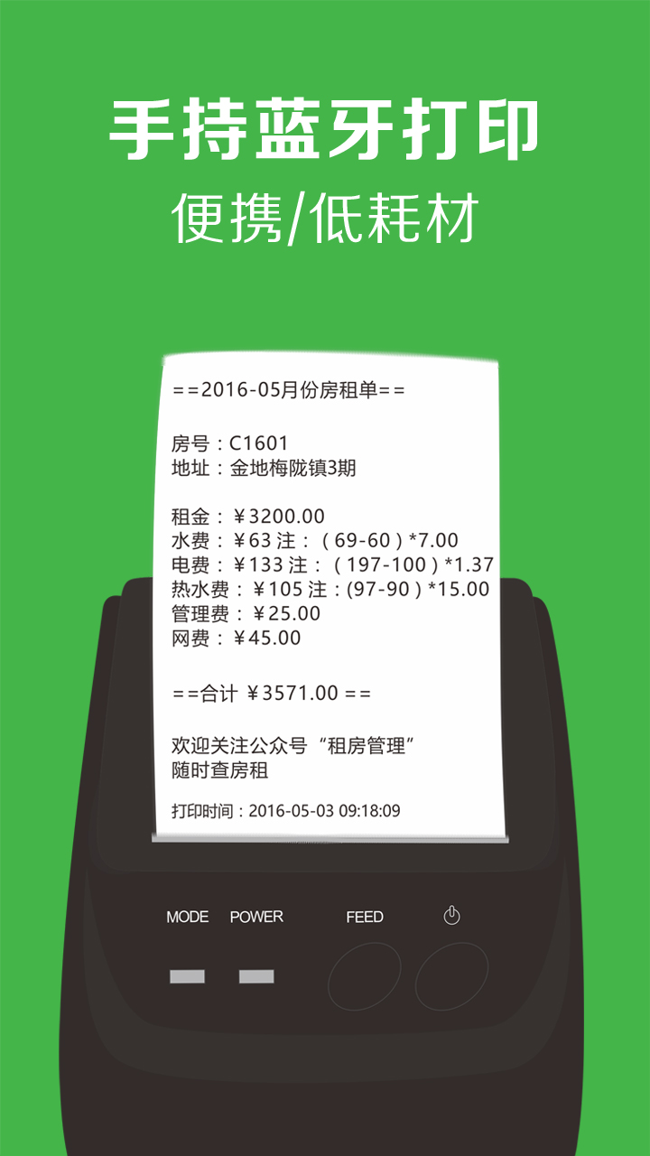 租房管理系統(tǒng) v7.2.3 安卓版 2