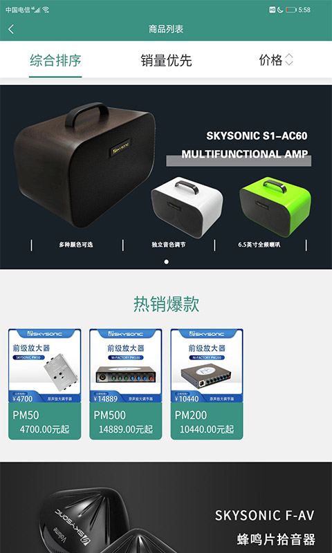 SKYSONIC v1.6.1 安卓版 3