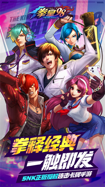 拳皇98終極之戰(zhàn)OL手機版 v8.3 官網(wǎng)安卓版 2