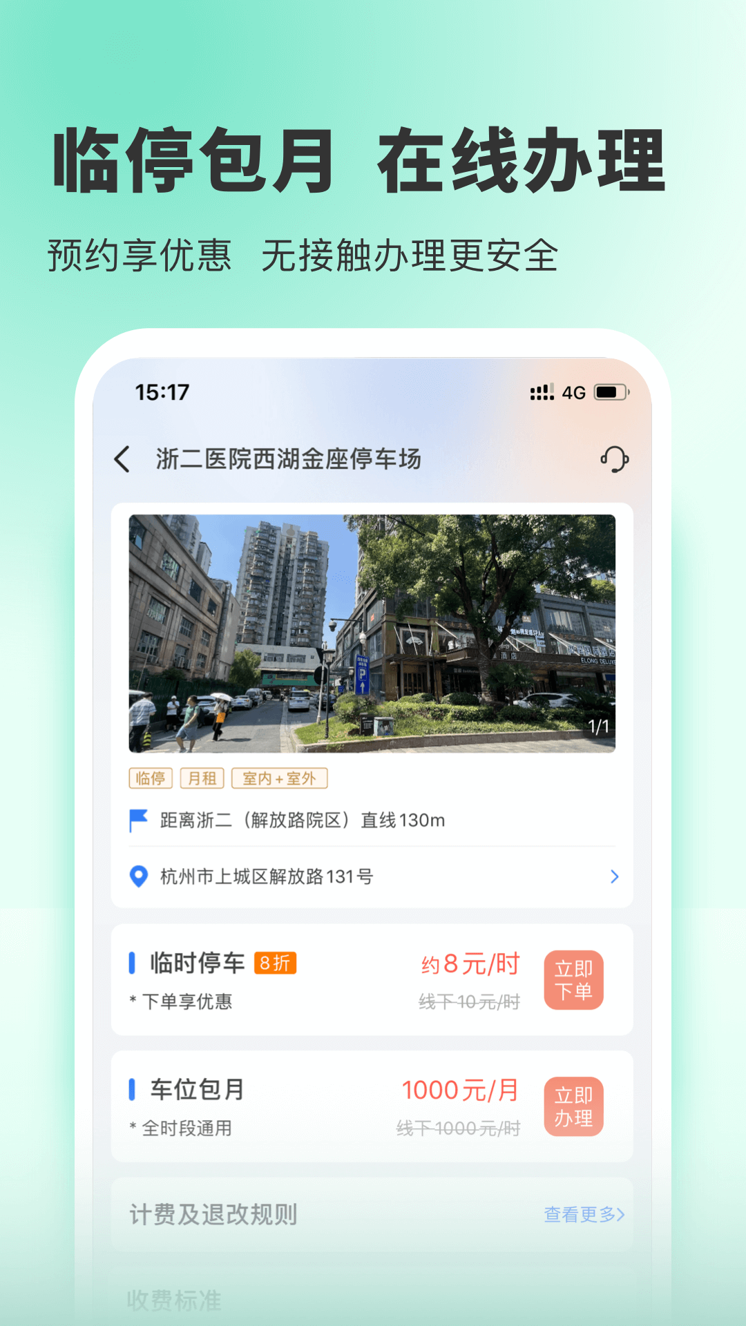小強停車業(yè)主版app0