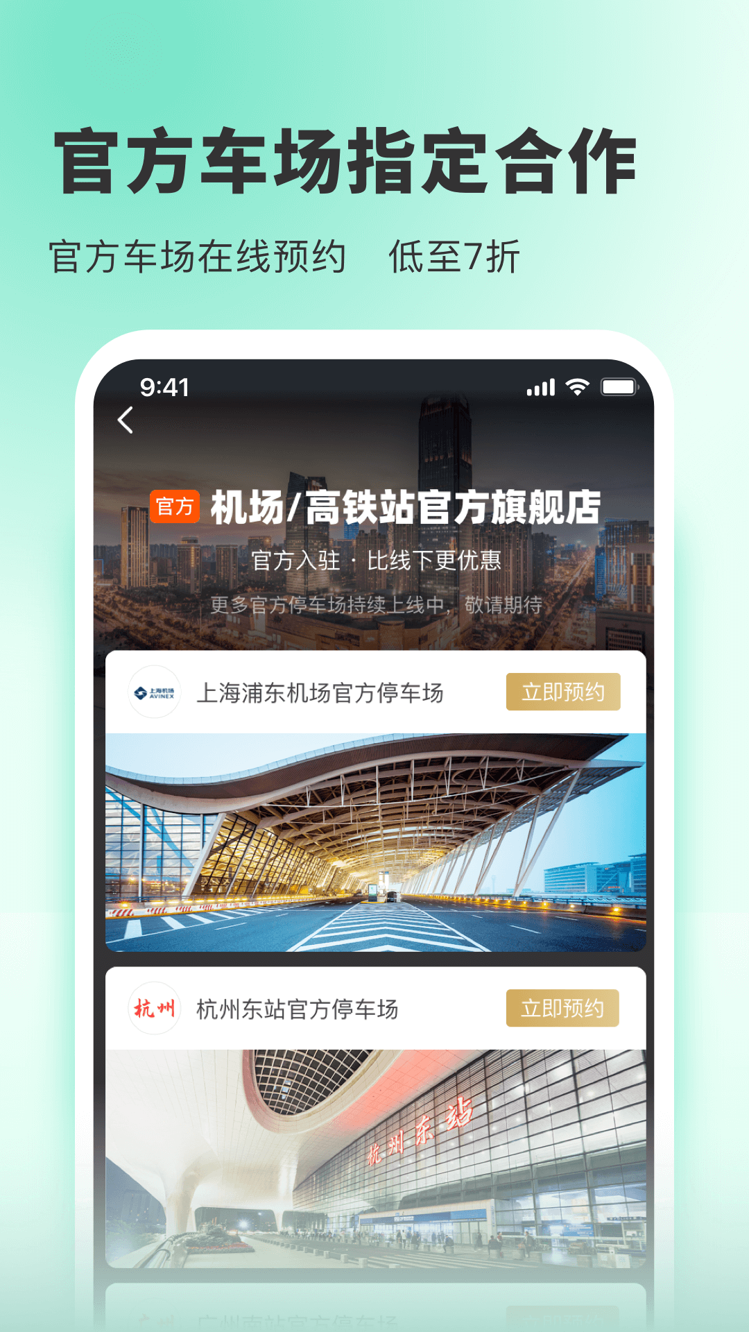 小強停車業(yè)主版app3