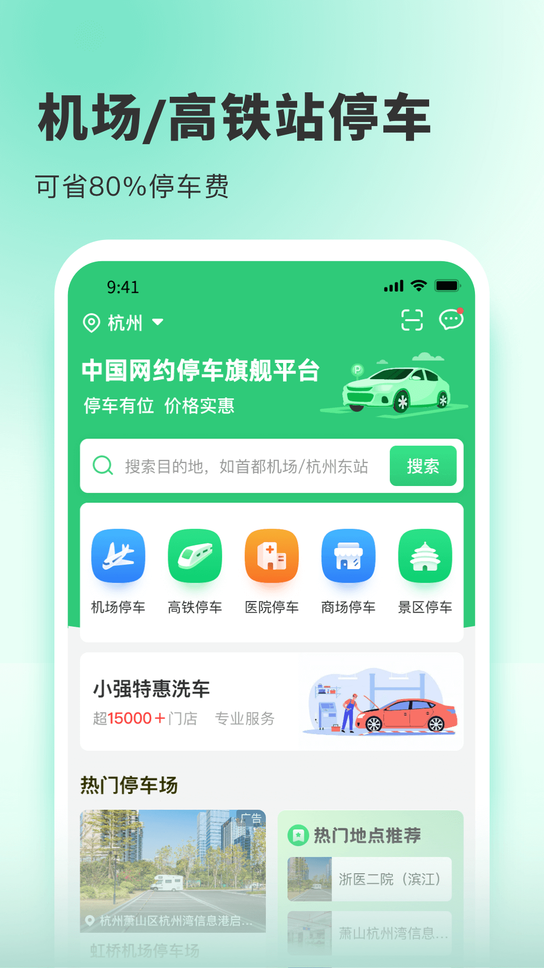 小強停車業(yè)主版app4